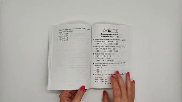 Математика. 2 класс. Тесты смотреть онлайн