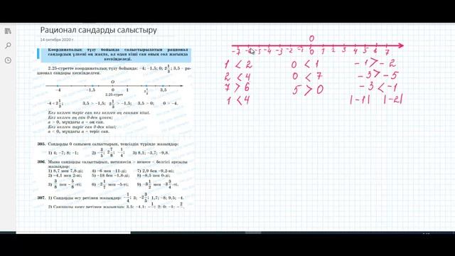 рационал сандарды салыстыру смотреть онлайн