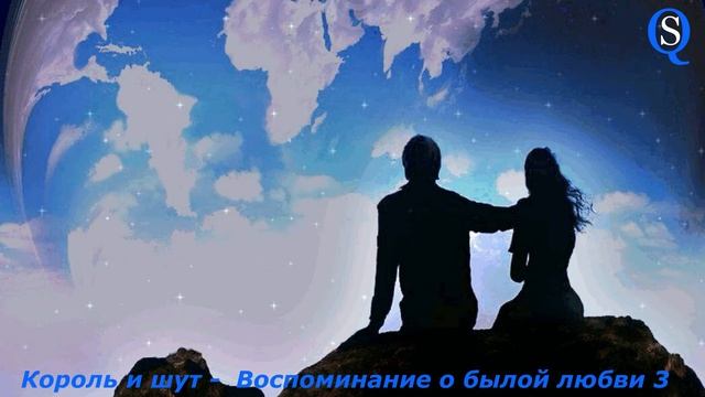 Король и Шут - Воспоминания о былой любви 3 / Инструментал / Музыка смотреть онлайн