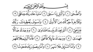 Урок №27 Сура Ад-Духа | Айман Сувейд