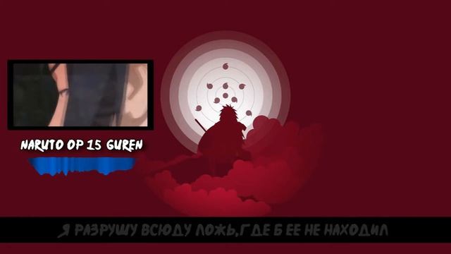 Naruto Shippuden OP 15 | GUREN FULL Version (Russian Cover)