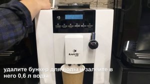 Чистка от накипи (декальцинация). Кофемашина Nizza