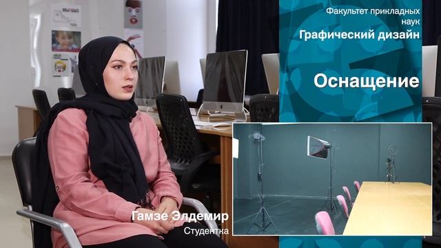 Гамзе Элдемир Графический дизайн смотреть онлайн