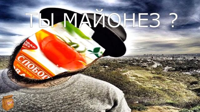 ты майонез? смотреть онлайн