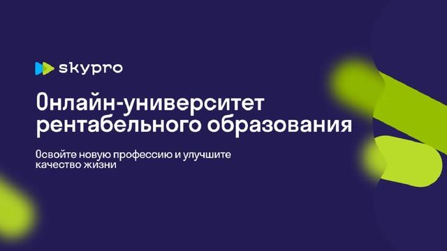 Получите востребованную профессию смотреть онлайн