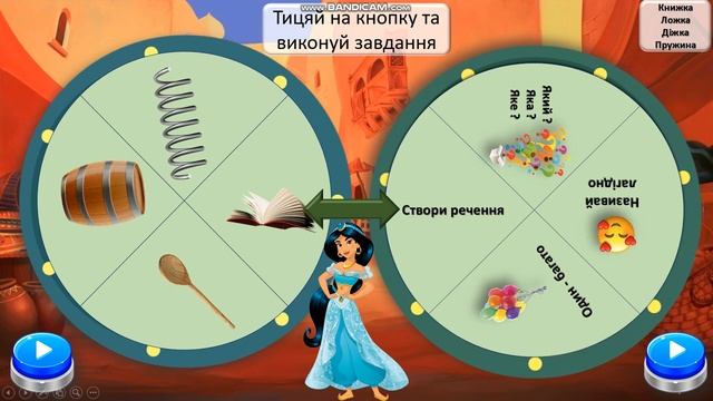 Жасмин та чарівне колесо. Автоматизація звука [ж] у словах. смотреть онлайн