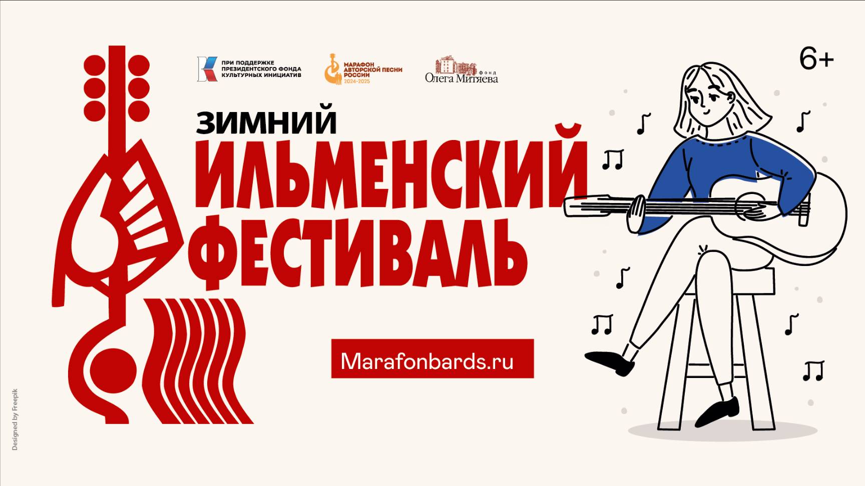 «Студенческий концерт» Зимнего Ильменского фестиваля 24.01.2025 смотреть онлайн