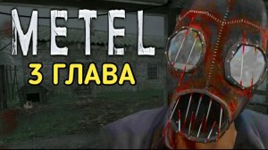 прохождение главы Юджин в метель (без комментариев)