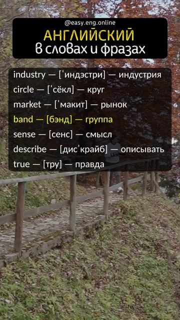 ⭐ КАК УЧИТЬ НОВЫЕ СЛОВА НА АНГЛИЙСКОМ | 🤓 Английские слова для изучения на каждый день смотреть онлайн