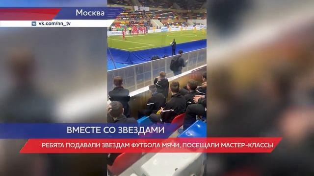 Нижегородские школьники вышли на поле «Кубка легенд – 2020» смотреть онлайн