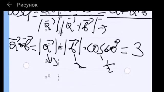 МАТЕМАТИКА. а=3 B=2 60° A A+b арасындағы косинус. Вектор.