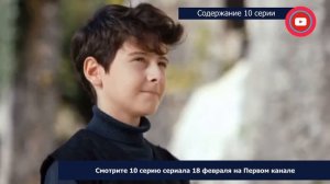 За первого встречного 10 серия: где смотреть сериал, содержание и дата выхода