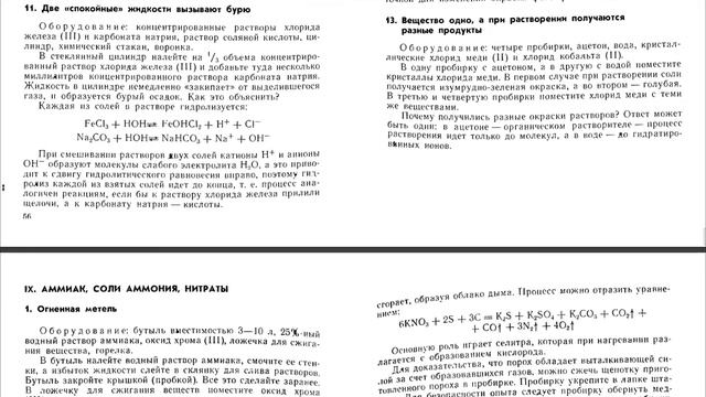 ЗАНИМАТЕЛЬНЫЕ ОПЫТЫ ПО ХИМИИ В.Н.АЛЕКСИНСКИЙ смотреть онлайн