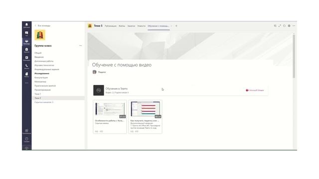 Вариант организации дифференцированного обучения на сайте SharePoint с помощью веб части Stream смотреть онлайн