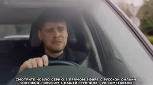«Жестокий Стамбул» 31 серия  Фраг №2  Русская Озвучка