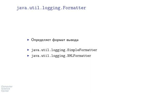 Базовый курс Java - #68 урок. Тонкая настройка Handler, Formatter смотреть онлайн