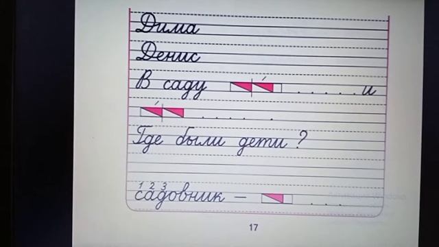 Чтение + письмо 6.12 (третья часть)