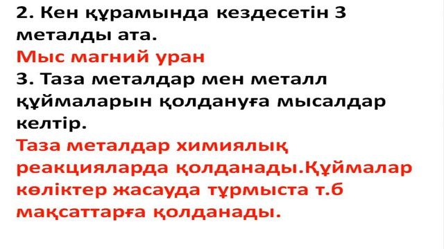 7 сынып химия Кен және металдарды алу смотреть онлайн