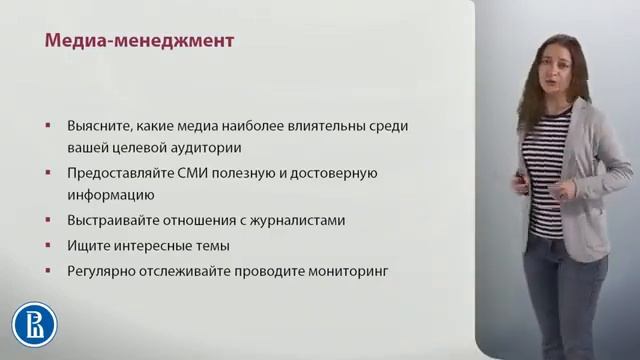 Связи с общественностью (PR) смотреть онлайн