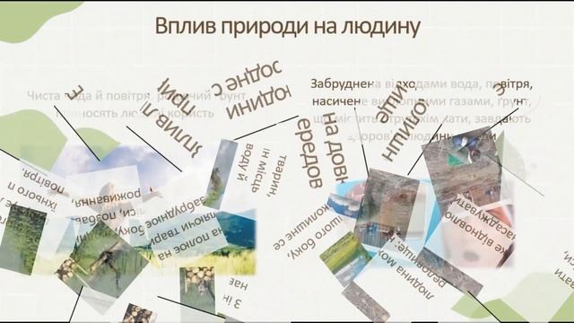 Як людина взаємодіє з природою смотреть онлайн
