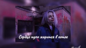Пошлая Молли - Клеопатри (slowed and reverb)+lyrics