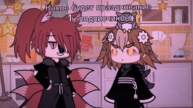 ~🎈Парадная форма🎇~ //🦋gacha life meme✨\\ читать описание!! смотреть онлайн