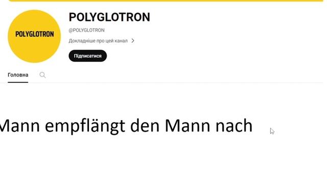 Немецкий язык для начинающих.  585 урок