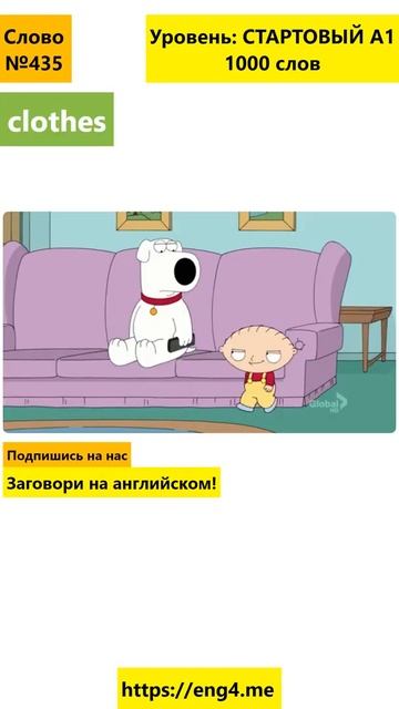 Учим английское слово clothes, предложения с clothes #shorts смотреть онлайн