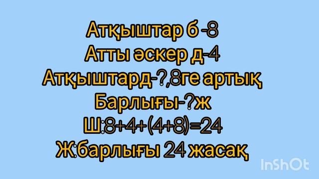 3 сынып математика 156 сабақашық сабақ математика