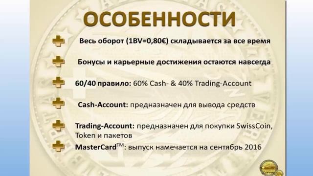 SWISSCOIN Презентация на русском языке проекта SWISSCOIN от 6 мая 2016 года смотреть онлайн