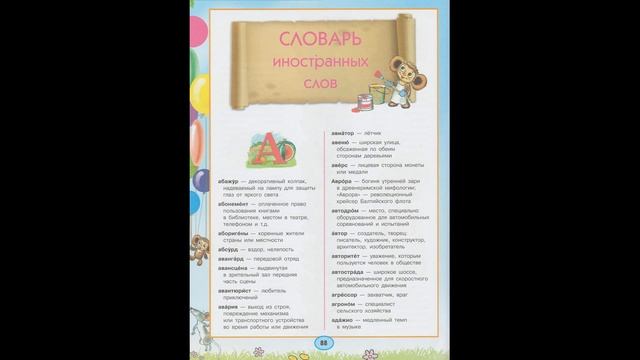 Семь словарей смотреть онлайн
