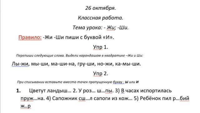 Домашняя школа с Верой Ванцовой. Русский язык. Правила -Жи -Ши смотреть онлайн