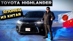 Обзор Toyota HIGHLANDER 3  левый руль |  Хайлендер из Китая от 3,6🍋|