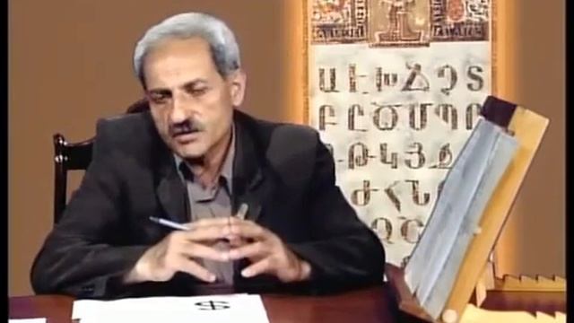 Հայկական Այբուբենի Գաղտնիքները / Haykakan Tarer / Gaxtniqner