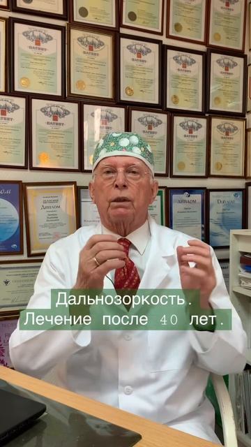 Дальнозоркость. Лечение после 40 лет / Профессор Лантух #shorts #дальнозоркость #лечение #40лет смотреть онлайн