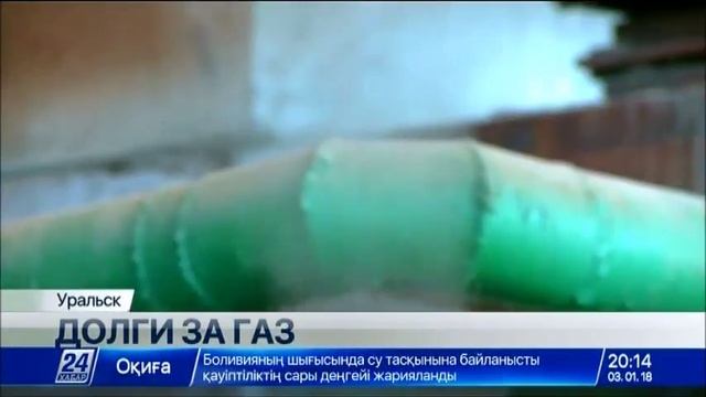 460 млн тенге задолжали жители Уральска за тепло и подогрев воды смотреть онлайн