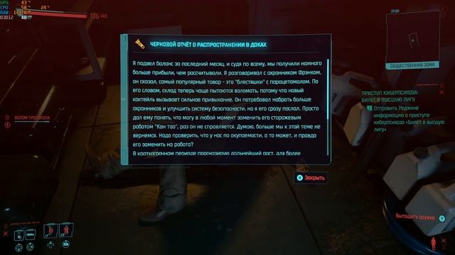 Cyberpunk 2077 - помогаем людям, спасаем киберпсихов и прочее...