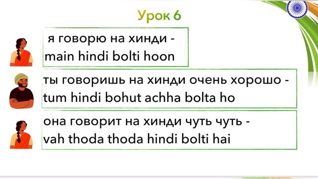 Урок 6. Настоящее время в хинди смотреть онлайн