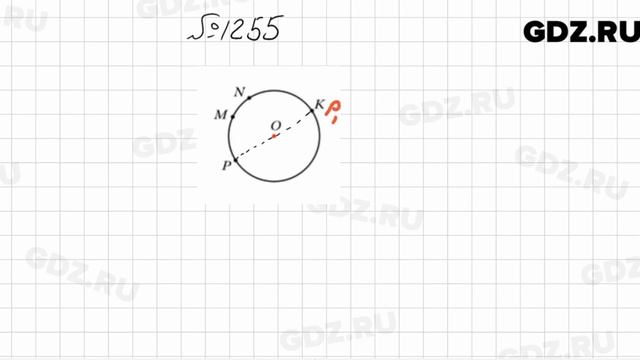 № 1255 - Математика 6 класс Мерзляк