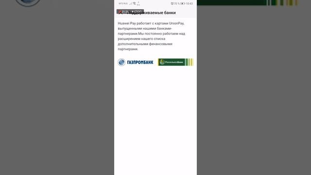 Huawei Pay | Появился в России! смотреть онлайн