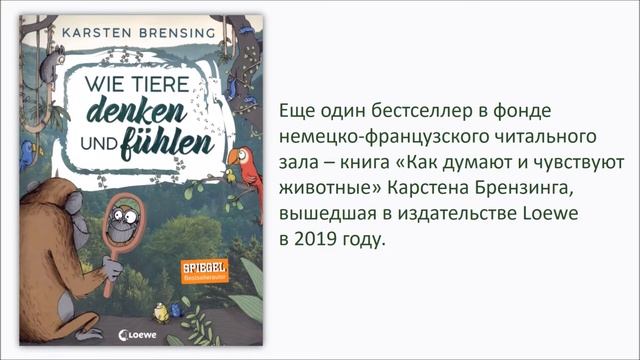 Обзор новинок немецко-французского читального зала смотреть онлайн