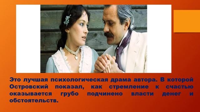 Буктрейлер Н. Островский "Бесприданница" смотреть онлайн