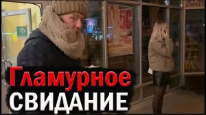 РадиоБашка Гламур собирается на СВИДАНИЕ | Павел ВАСИЛЬЕВИЧ