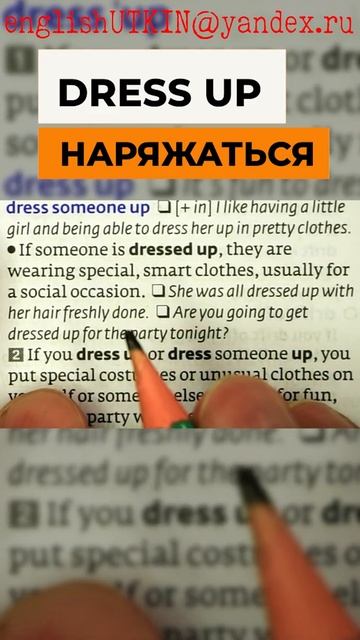 DRESS UP 2-Английский Фразовый ГЛАГОЛ смотреть онлайн