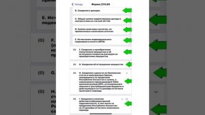 Инструкция по сдаче Декларации о доходах и имуществе (форма 270.00)