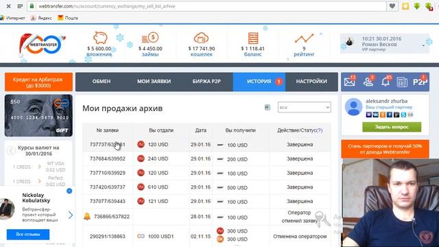 Инструкция по заработку в Webtransfer в 2016 году смотреть онлайн