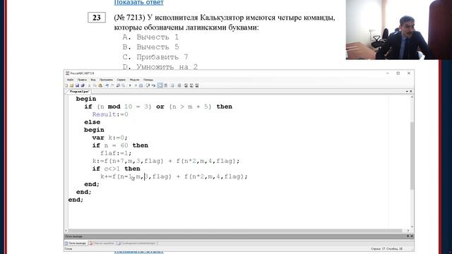 23 задание ЕГЭ информатика. Задача 7213 с сайта Полякова. Команда минус смотреть онлайн