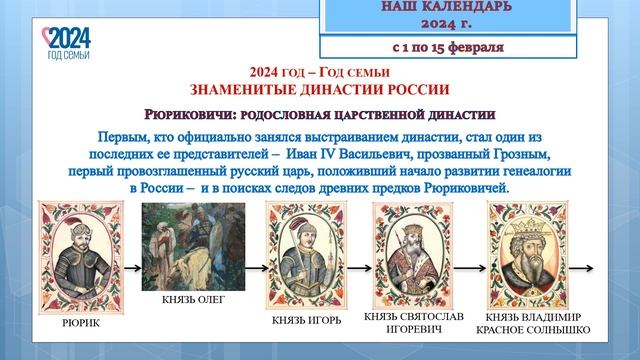Наш календарь с 1 по 15 февраля смотреть онлайн