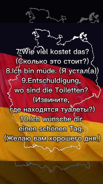 Немецкий для начинающих #немецкий #немецкийязык #немецкийснуля #немецкийдляначинающих смотреть онлайн