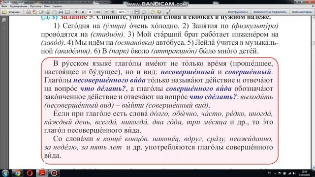 РУССКИЙ ЯЗЫК ДЛЯ УЧАЩИХСЯ АЗЕРБАЙДЖАНСКИХ ШКОЛ.8-ОЙ КЛАСС смотреть онлайн